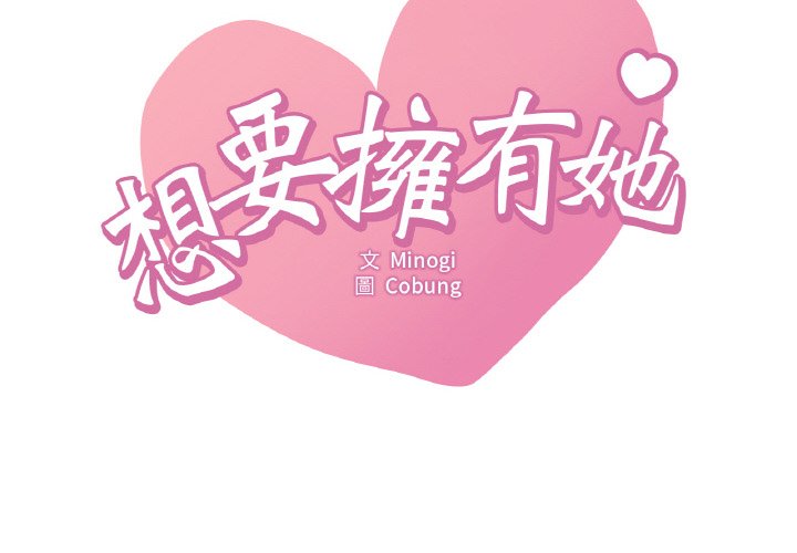 [韩国漫画] 想要拥有她/渴望占有她 剧情,熟女人妻,不伦#[195P]-2