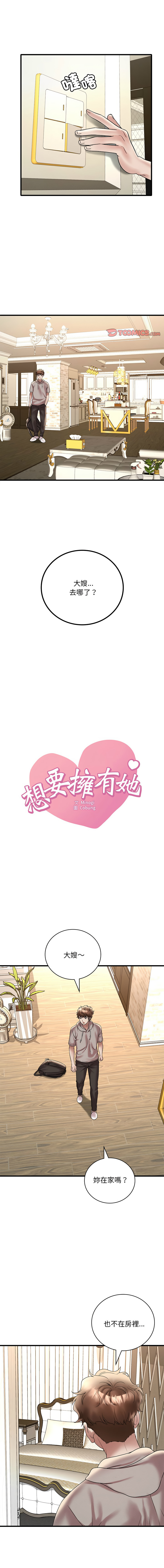 [韩国漫画] 想要拥有她/渴望占有她 剧情,熟女人妻,不伦#[15P]-1