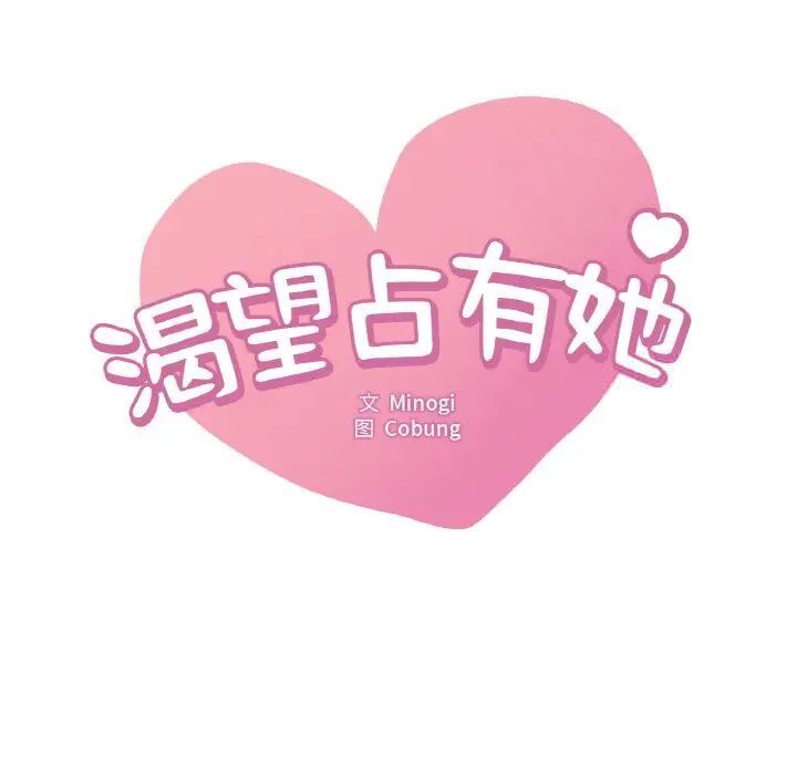 [韩国漫画] 想要拥有她/渴望占有她 剧情,熟女人妻,不伦#[209P]-15