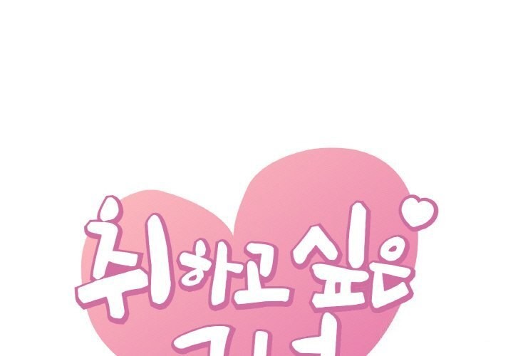 [韩国漫画] 想要拥有她/渴望占有她 剧情,熟女人妻,不伦#[141P]-1