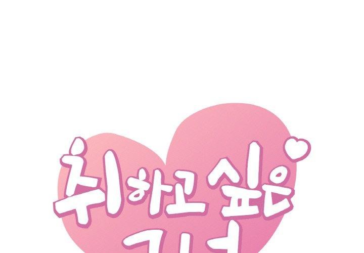 [韩国漫画] 想要拥有她/渴望占有她 剧情,熟女人妻,不伦#[154P]-1