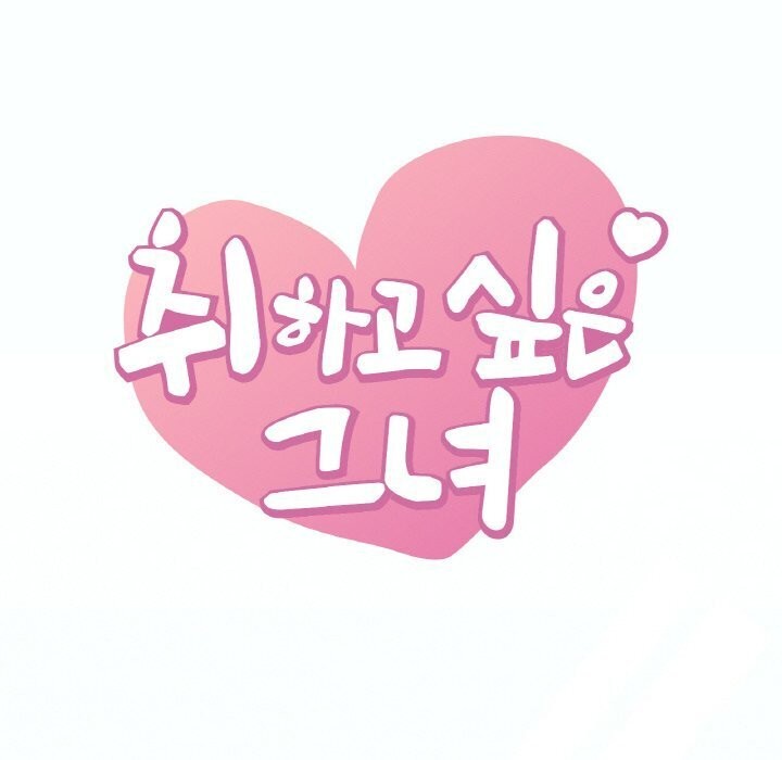 [韩国漫画] 想要拥有她/渴望占有她 剧情,熟女人妻,不伦#[153P]-8