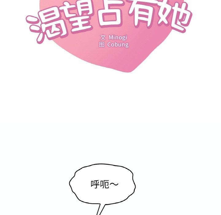 [韩国漫画] 想要拥有她/渴望占有她 剧情,熟女人妻,不伦#[149P]-8