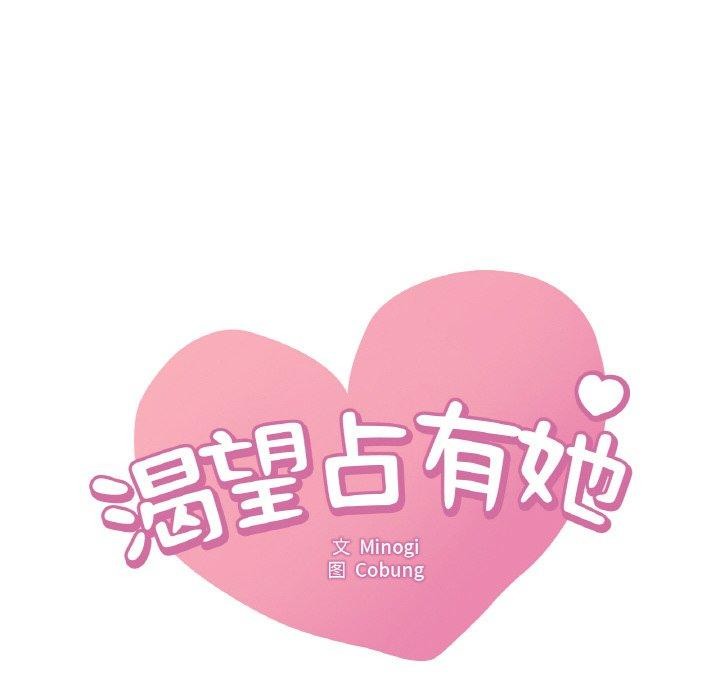 [韩国漫画] 想要拥有她/渴望占有她 剧情,熟女人妻,不伦#[153P]-8