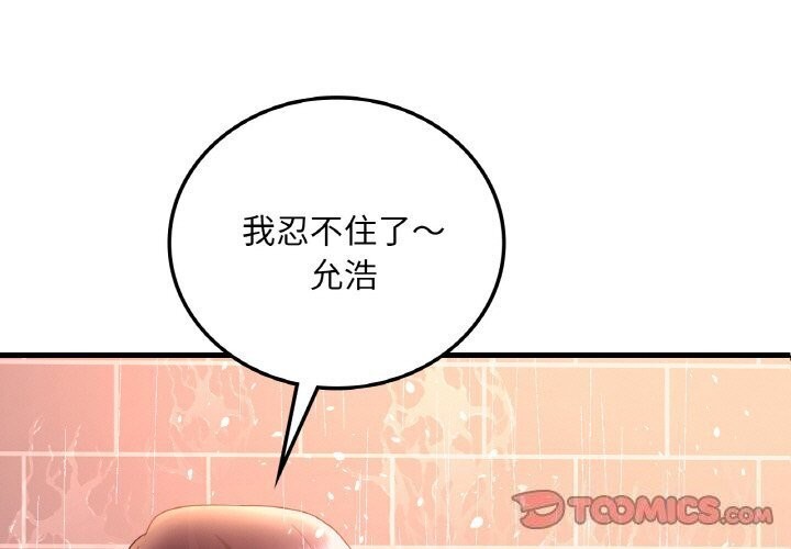 [韩国漫画] 想要拥有她/渴望占有她 剧情,熟女人妻,不伦#[144P]-3