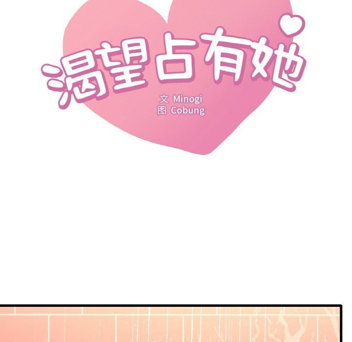 [韩国漫画] 想要拥有她/渴望占有她 剧情,熟女人妻,不伦#[144P]-7