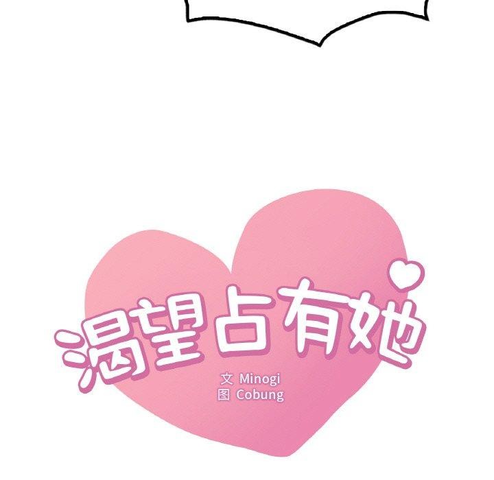 [韩国漫画] 想要拥有她/渴望占有她 剧情,熟女人妻,不伦#[150P]-7