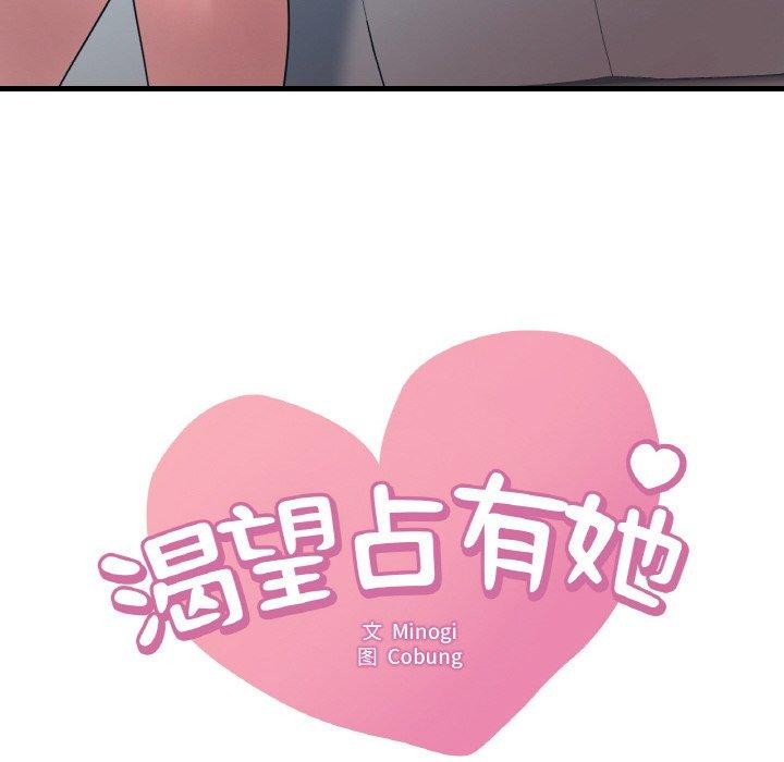 [韩国漫画] 想要拥有她/渴望占有她 剧情,熟女人妻,不伦#[151P]-6