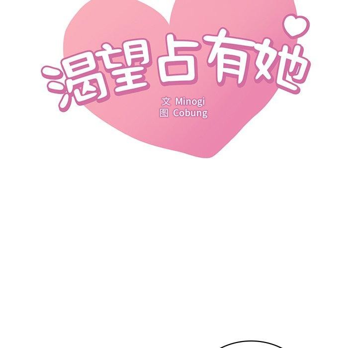 [韩国漫画] 想要拥有她/渴望占有她 剧情,熟女人妻,不伦#[157P]-7