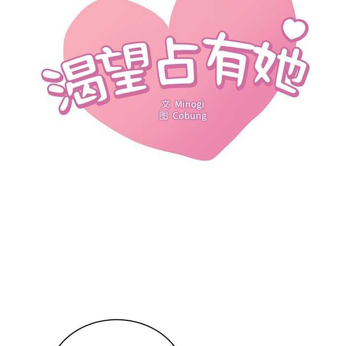 [韩国漫画] 想要拥有她/渴望占有她 剧情,熟女人妻,不伦#[170P]-9