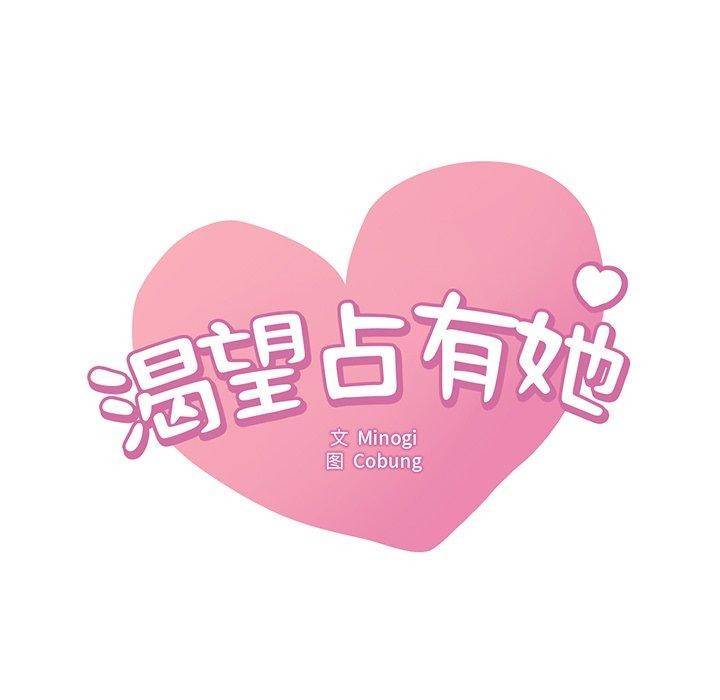 [韩国漫画] 想要拥有她/渴望占有她 剧情,熟女人妻,不伦#[152P]-7