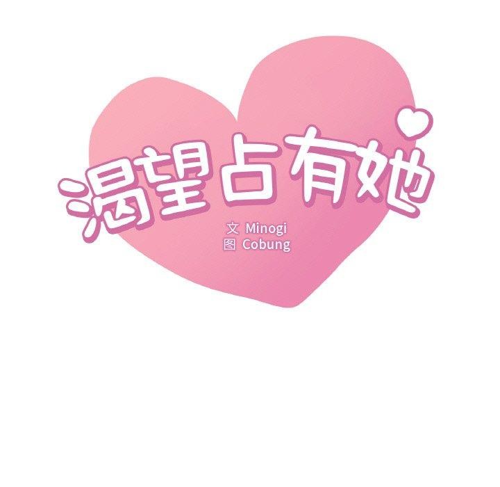 [韩国漫画] 想要拥有她/渴望占有她 剧情,熟女人妻,不伦#[169P]-9