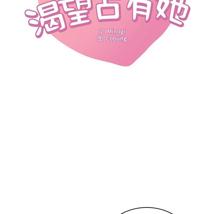 [韩国漫画] 想要拥有她/渴望占有她 剧情,熟女人妻,不伦#[166P]-11
