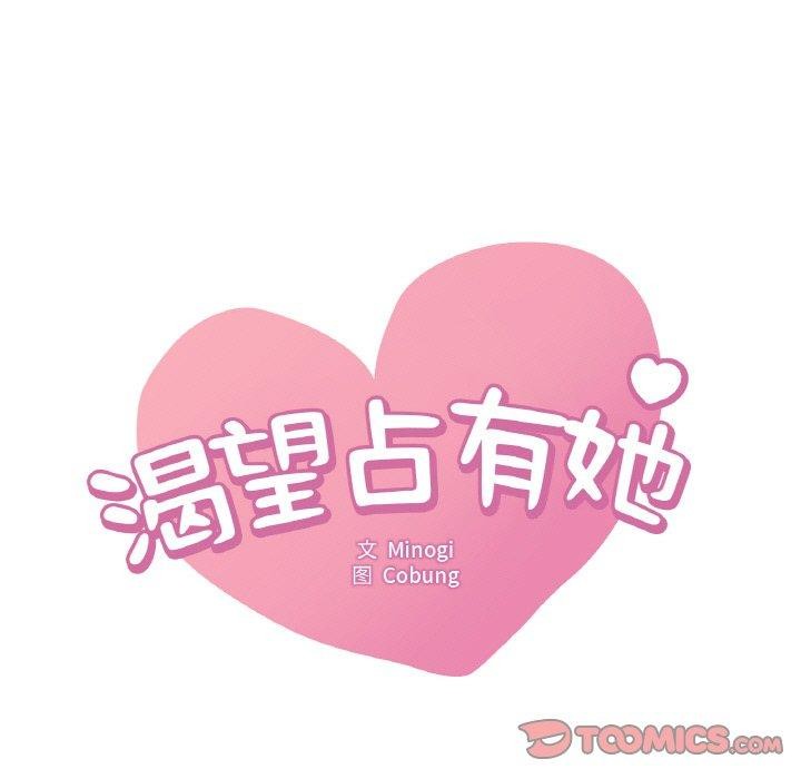 [韩国漫画] 想要拥有她/渴望占有她 剧情,熟女人妻,不伦#[145P]-9