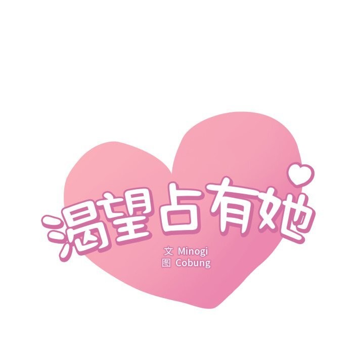 [韩国漫画] 想要拥有她/渴望占有她 剧情,熟女人妻,不伦#[140P]-8