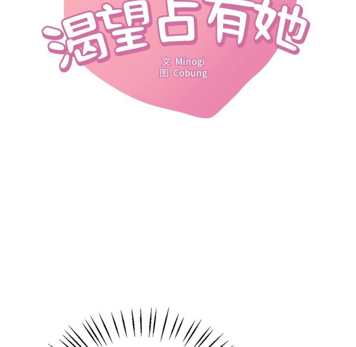 [韩国漫画] 想要拥有她/渴望占有她 剧情,熟女人妻,不伦#[151P]-7