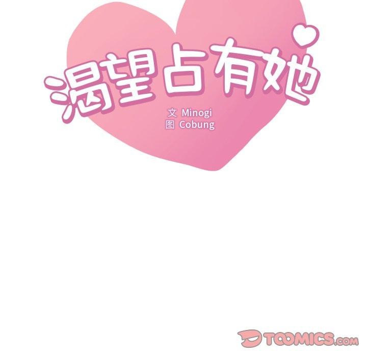 [韩国漫画] 想要拥有她/渴望占有她 剧情,熟女人妻,不伦#[125P]-9