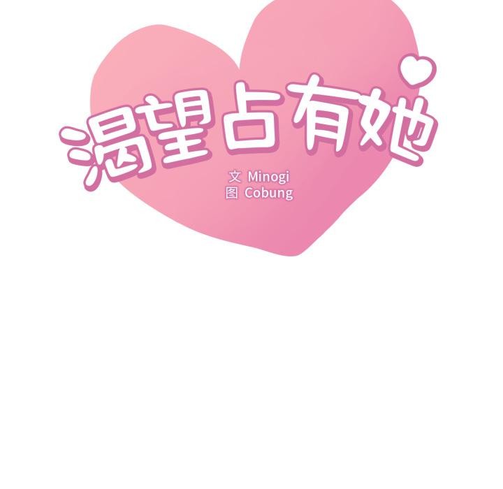 [韩国漫画] 想要拥有她/渴望占有她 剧情,熟女人妻,不伦#[142P]-7