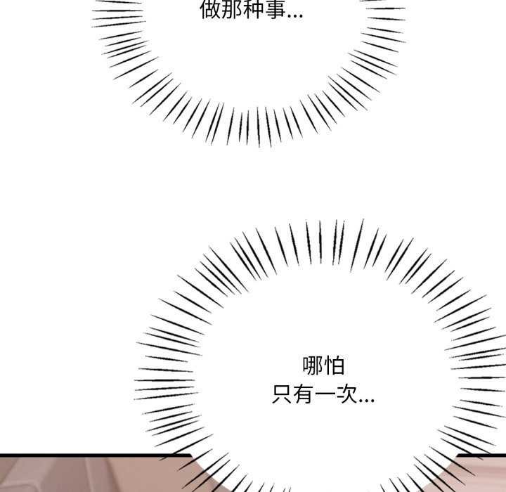 [韩国漫画] 想要拥有她/渴望占有她 剧情,熟女人妻,不伦#[149P]-92