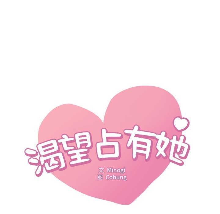 [韩国漫画] 想要拥有她/渴望占有她 剧情,熟女人妻,不伦#[132P]-8