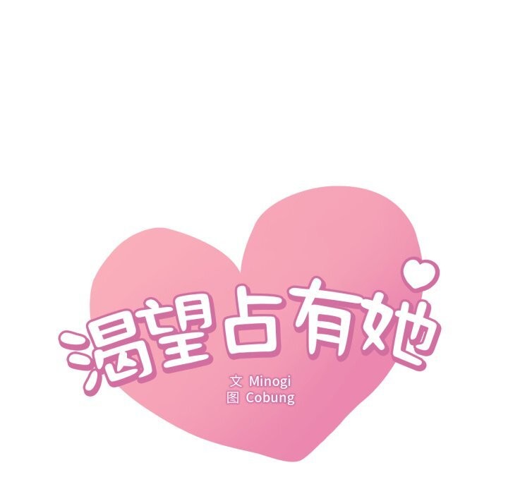 [韩国漫画] 想要拥有她/渴望占有她 剧情,熟女人妻,不伦#[136P]-7