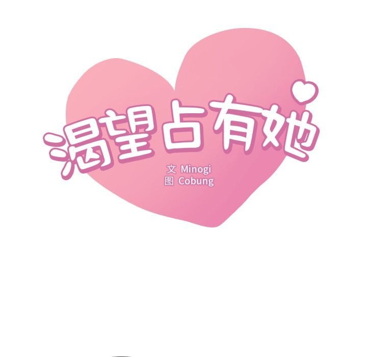 [韩国漫画] 想要拥有她/渴望占有她 剧情,熟女人妻,不伦#[142P]-6