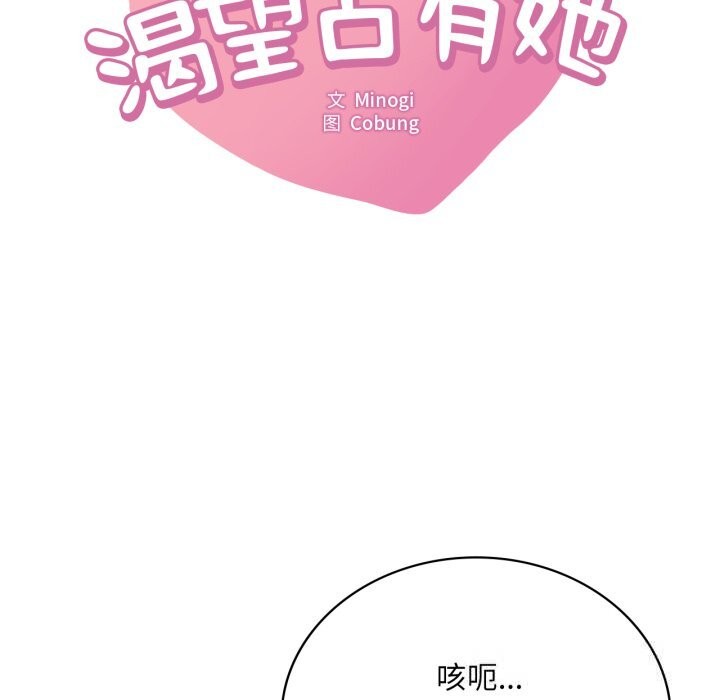 [韩国漫画] 想要拥有她/渴望占有她 剧情,熟女人妻,不伦#[141P]-8