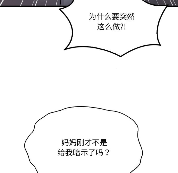 [韩国漫画] 想要拥有她/渴望占有她 剧情,熟女人妻,不伦#[133P]-29