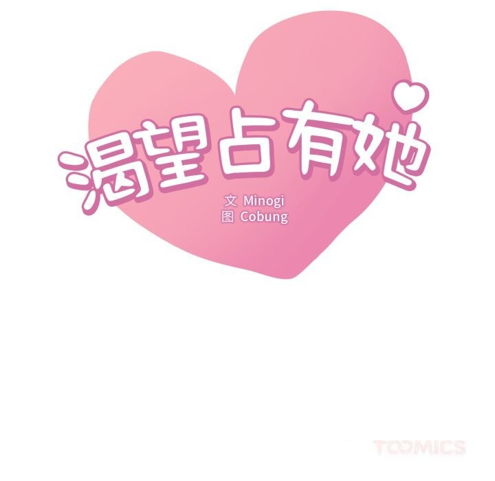 [韩国漫画] 想要拥有她/渴望占有她 剧情,熟女人妻,不伦#[133P]-9