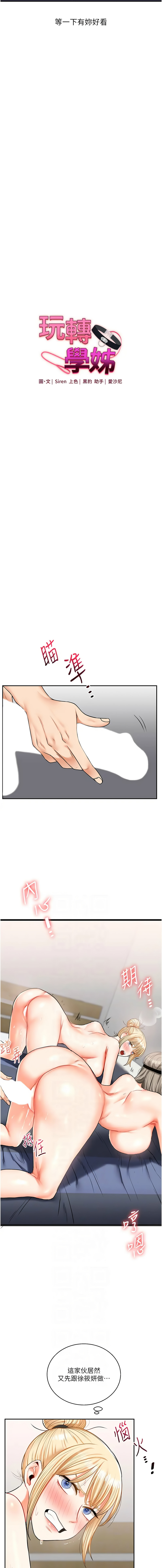 [韩国漫画] 玩转学姐 剧情,女学生#[18P]-2