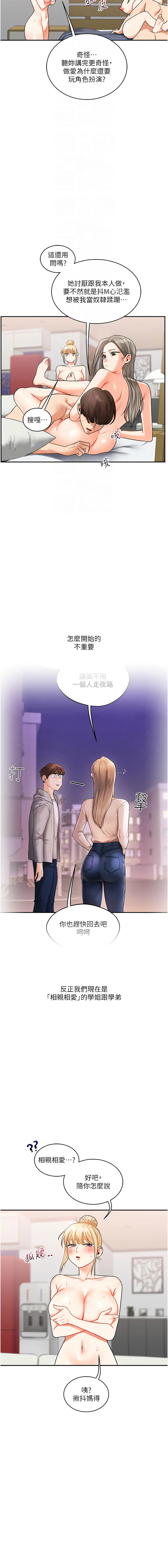 [韩国漫画] 玩转学姐 剧情,女学生#[17P]-12