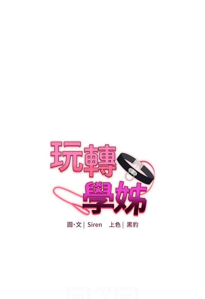 [韩国漫画] 玩转学姐 剧情,女学生#[176P]-12