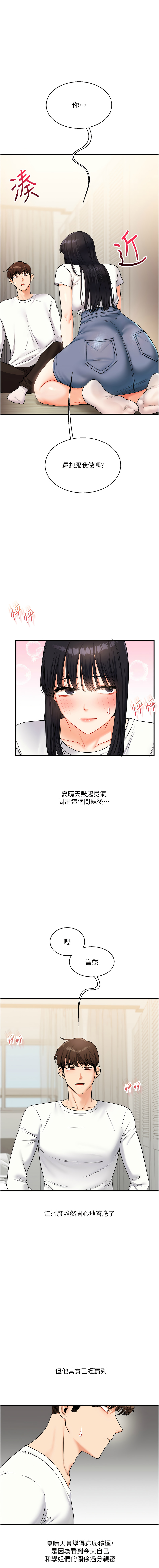 [韩国漫画] 玩转学姐 剧情,女学生#[18P]-1