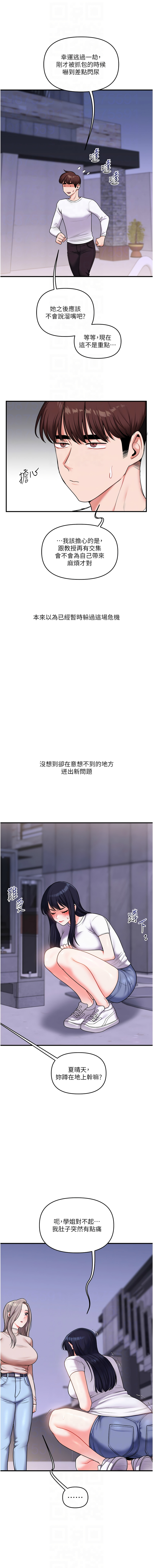 [韩国漫画] 玩转学姐 剧情,女学生#[17P]-8