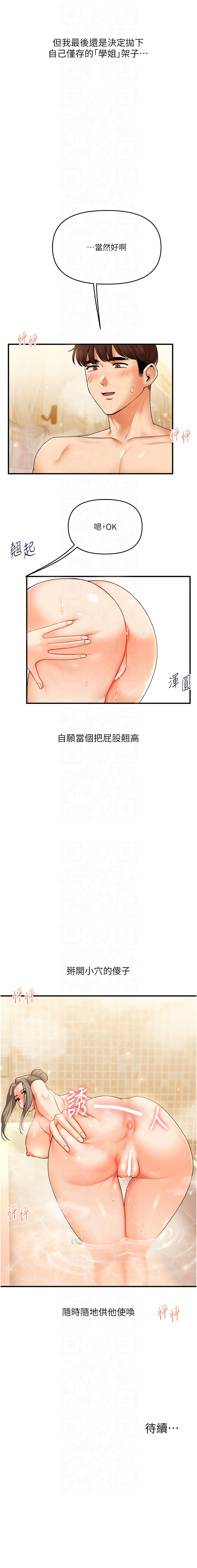 [韩国漫画] 玩转学姐 剧情,女学生#[18P]-18
