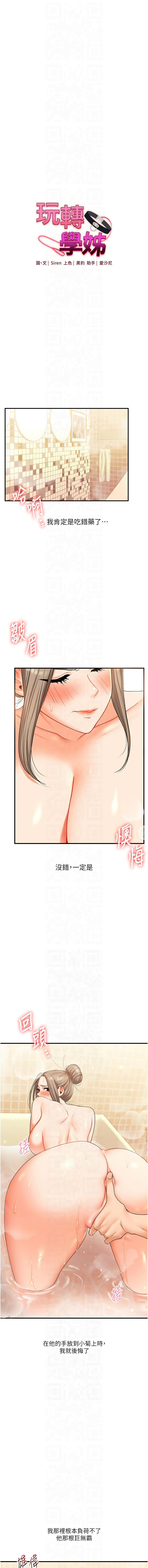 [韩国漫画] 玩转学姐 剧情,女学生#[17P]-2