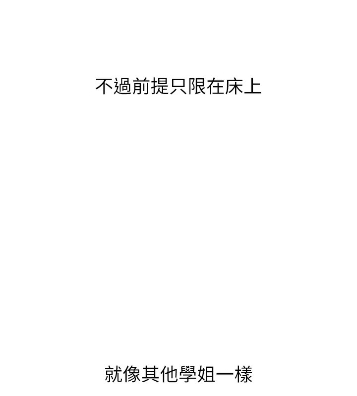 [韩国漫画] 玩转学姐 剧情,女学生#[164P]-141