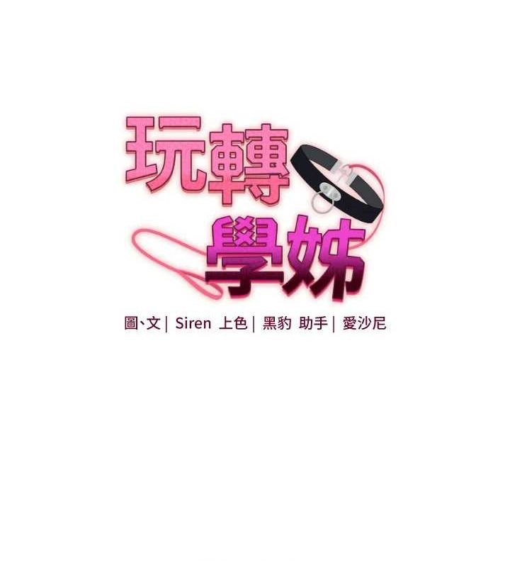 [韩国漫画] 玩转学姐 剧情,女学生#[171P]-15