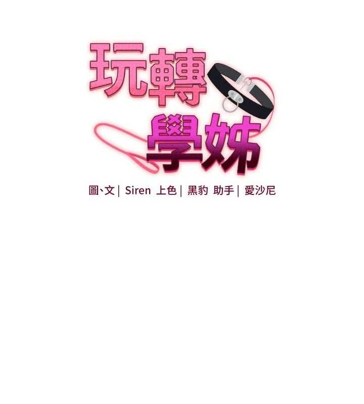 [韩国漫画] 玩转学姐 剧情,女学生#[146P]-18