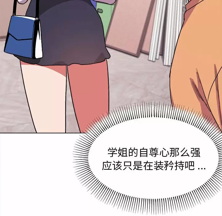 [韩国漫画] 大学生活就从社团开始  校园,女学生,巨乳大奶#[158P]-87