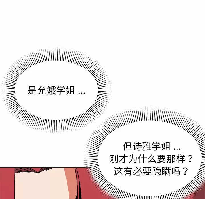 [韩国漫画] 大学生活就从社团开始  校园,女学生,巨乳大奶#[158P]-93