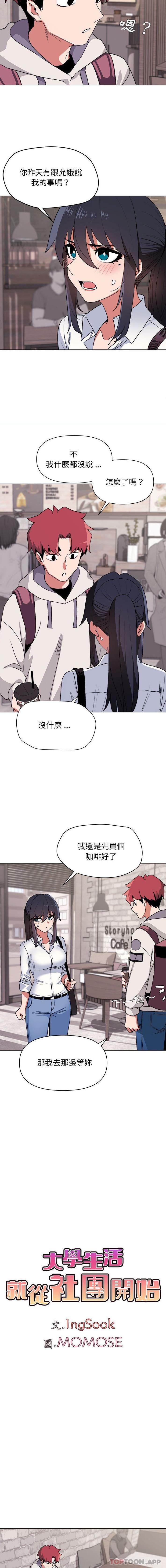 [韩国漫画] 大学生活就从社团开始  校园,女学生,巨乳大奶#[16P]-3