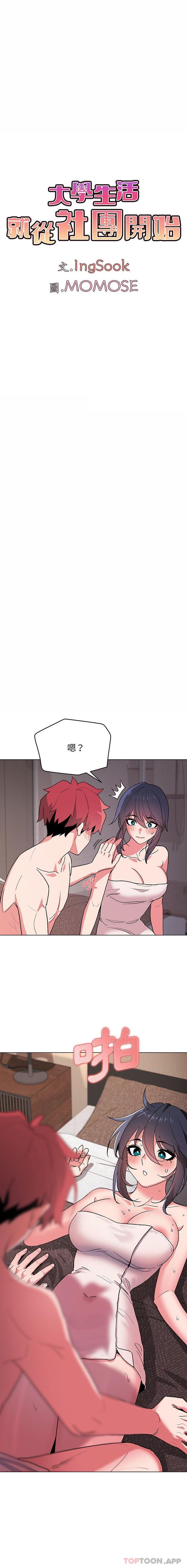 [韩国漫画] 大学生活就从社团开始  校园,女学生,巨乳大奶#[16P]-1