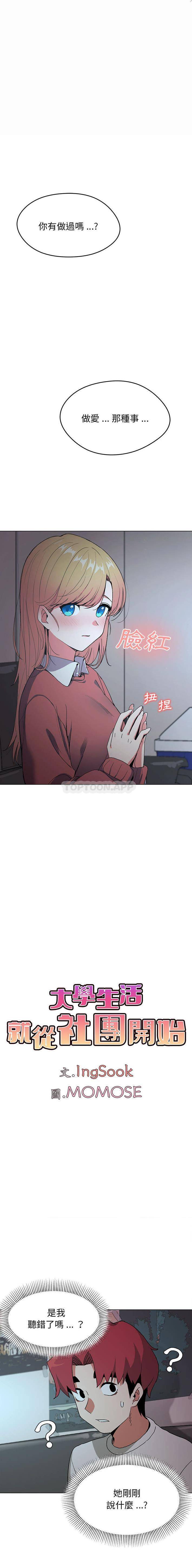 [韩国漫画] 大学生活就从社团开始  校园,女学生,巨乳大奶#[16P]-1