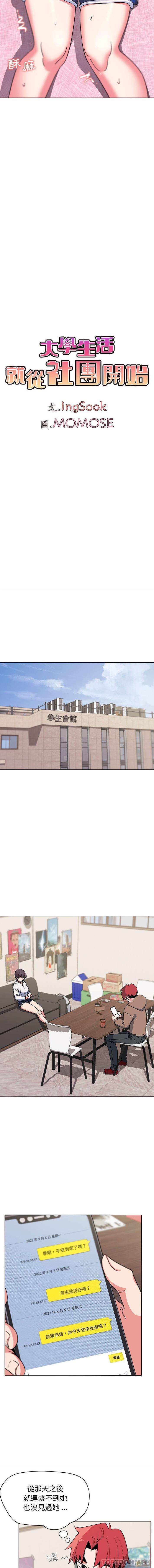 [韩国漫画] 大学生活就从社团开始  校园,女学生,巨乳大奶#[16P]-4