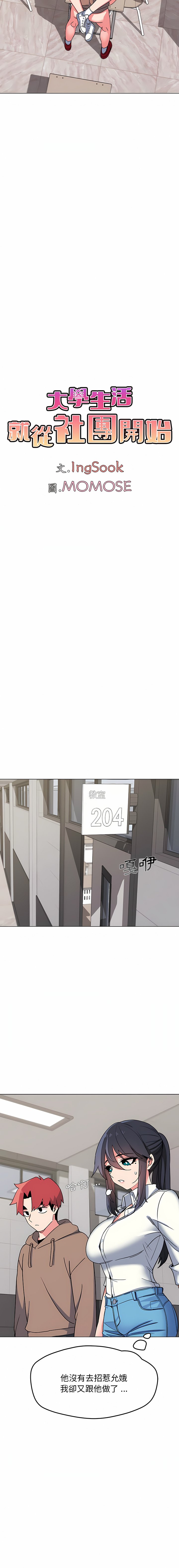 [韩国漫画] 大学生活就从社团开始  校园,女学生,巨乳大奶#[37P]-28