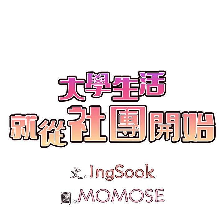 [韩国漫画] 大学生活就从社团开始  校园,女学生,巨乳大奶#[152P]-61