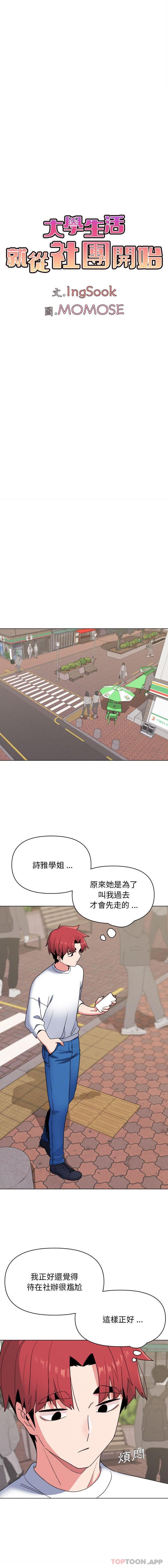 [韩国漫画] 大学生活就从社团开始  校园,女学生,巨乳大奶#[16P]-10