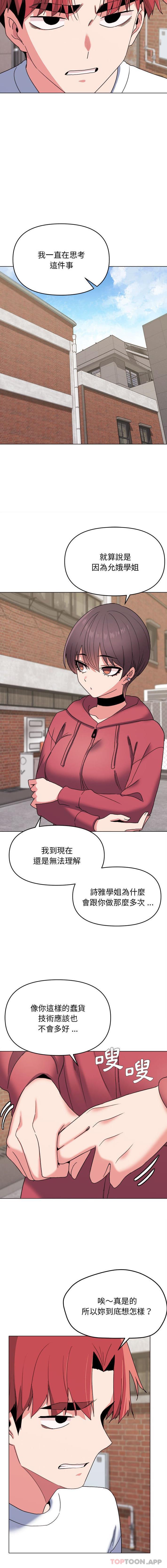 [韩国漫画] 大学生活就从社团开始  校园,女学生,巨乳大奶#[16P]-14