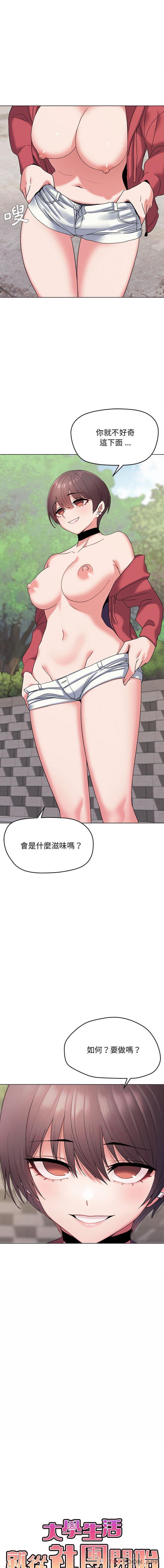 [韩国漫画] 大学生活就从社团开始  校园,女学生,巨乳大奶#[16P]-7
